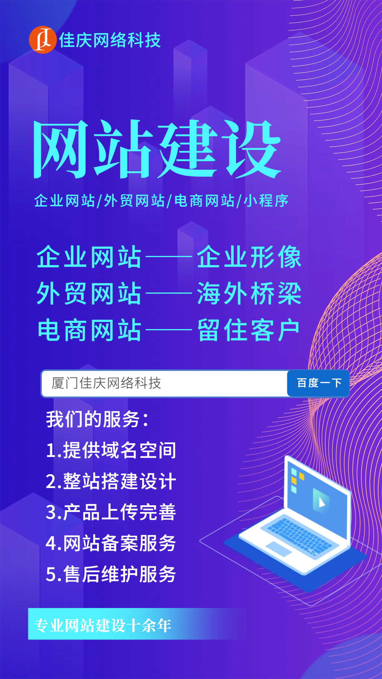 外貿(mào)企業(yè)為什么一定要建設(shè)企業(yè)官網(wǎng)？-廈門佳慶網(wǎng)絡(luò)來解答