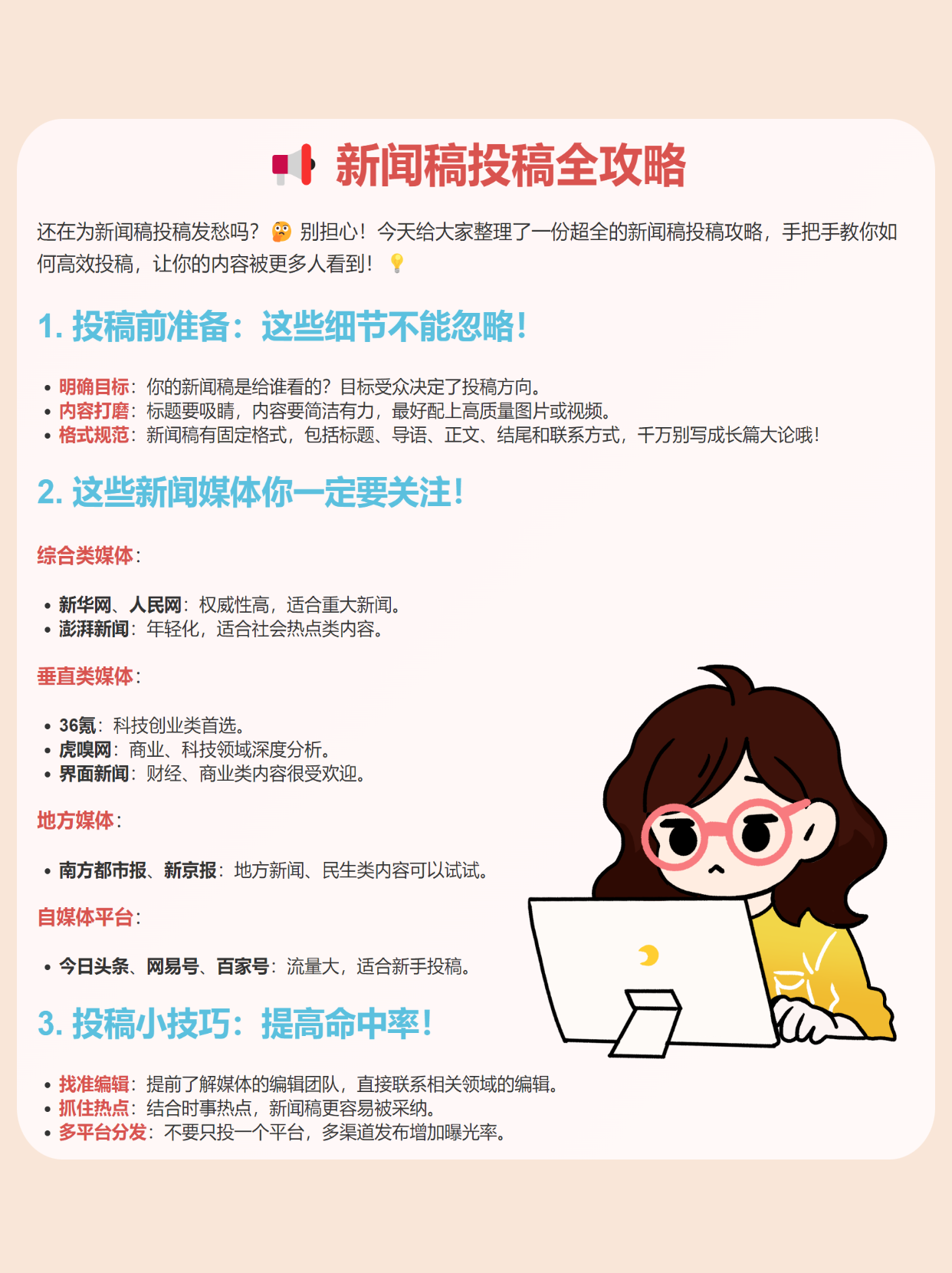 【新聞稿投稿全攻略】這些媒體一定你要知道！