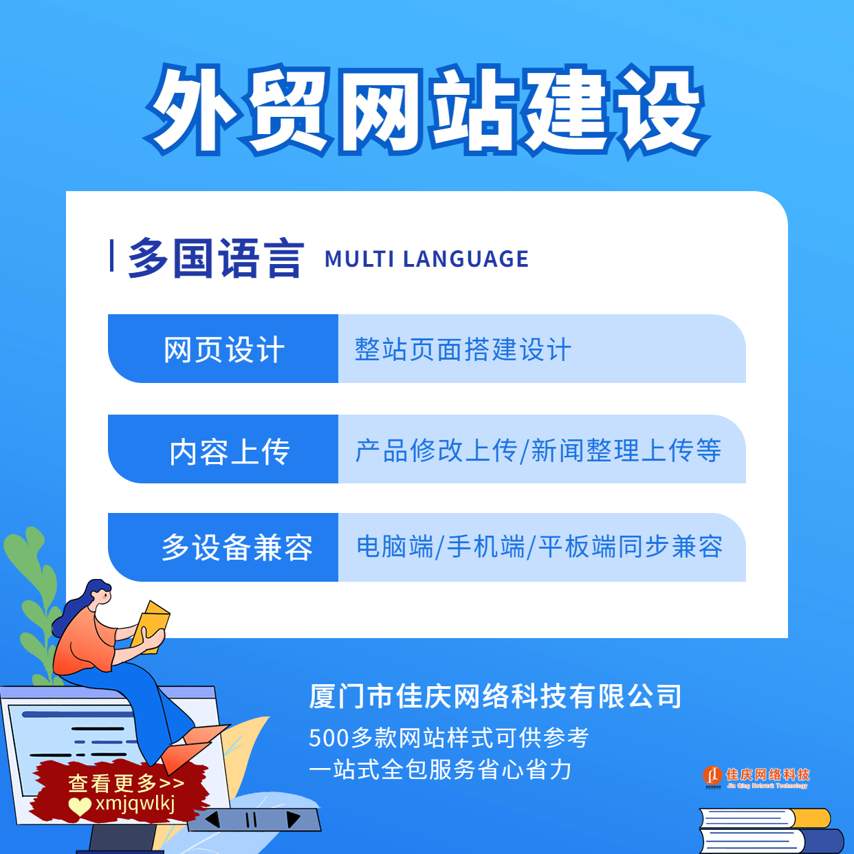 廈門企業(yè)官網(wǎng)建設(shè)新選擇：五合一響應(yīng)式網(wǎng)站，佳慶網(wǎng)絡(luò)一站式服務(wù)助力企業(yè)高效觸網(wǎng)